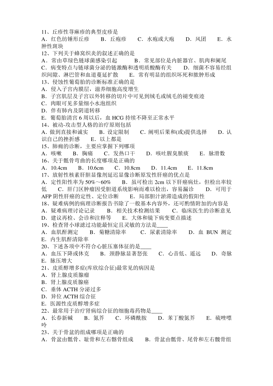 内蒙古2016年上半年临床执业助理医师：乳溢症的临床表现妇产科学模拟试题_第2页