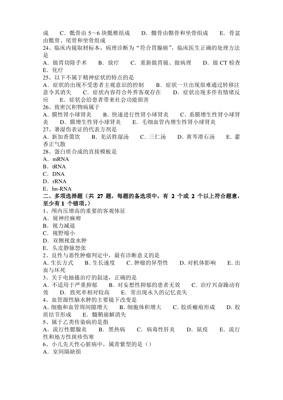 内蒙古2016年上半年临床执业助理医师：乳溢症的临床表现妇产科学模拟试题_第3页