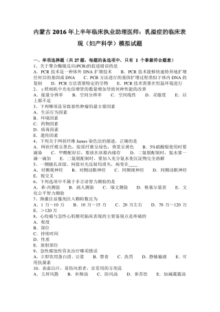 内蒙古2016年上半年临床执业助理医师：乳溢症的临床表现妇产科学模拟试题