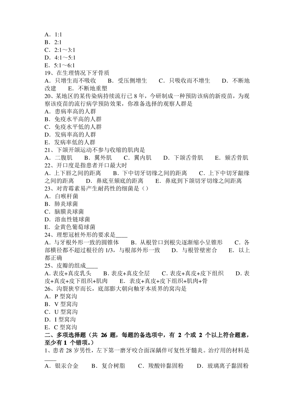 内蒙古2016年上半年口腔助理医师口腔预防医学：菌斑控制的机械方法模拟试题_第3页