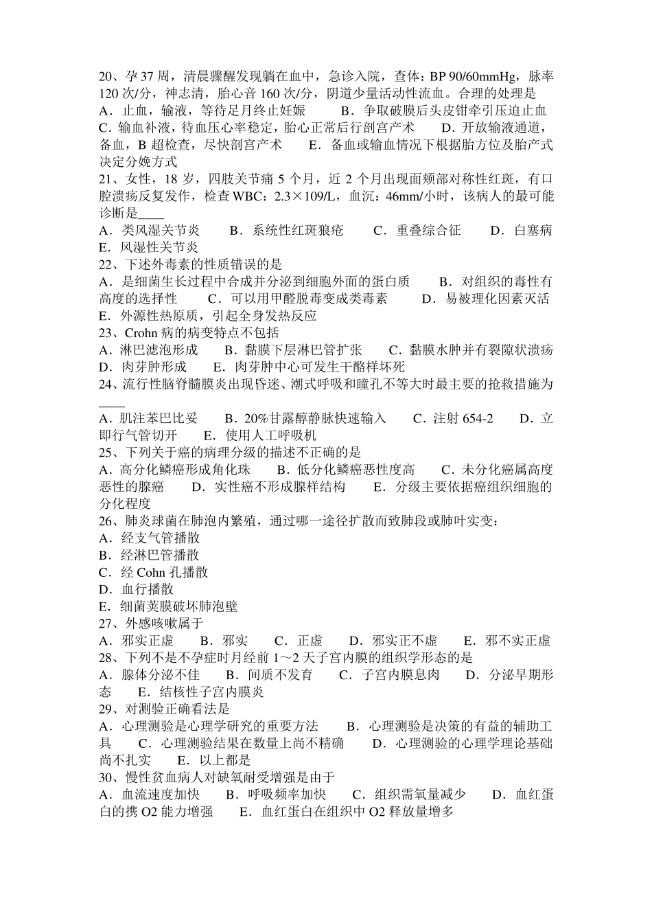 内蒙古2016年上半年临床助理医师内科学：慢性肺源性心脏病考试试卷_第3页