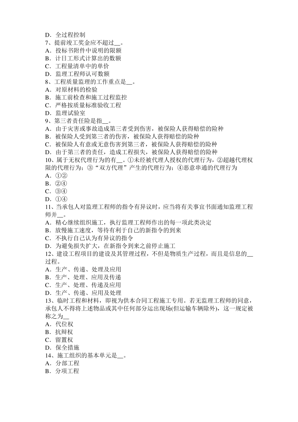 内蒙古2016年上半年公路造价师技术与计量材料的物理状态参数试题_第2页