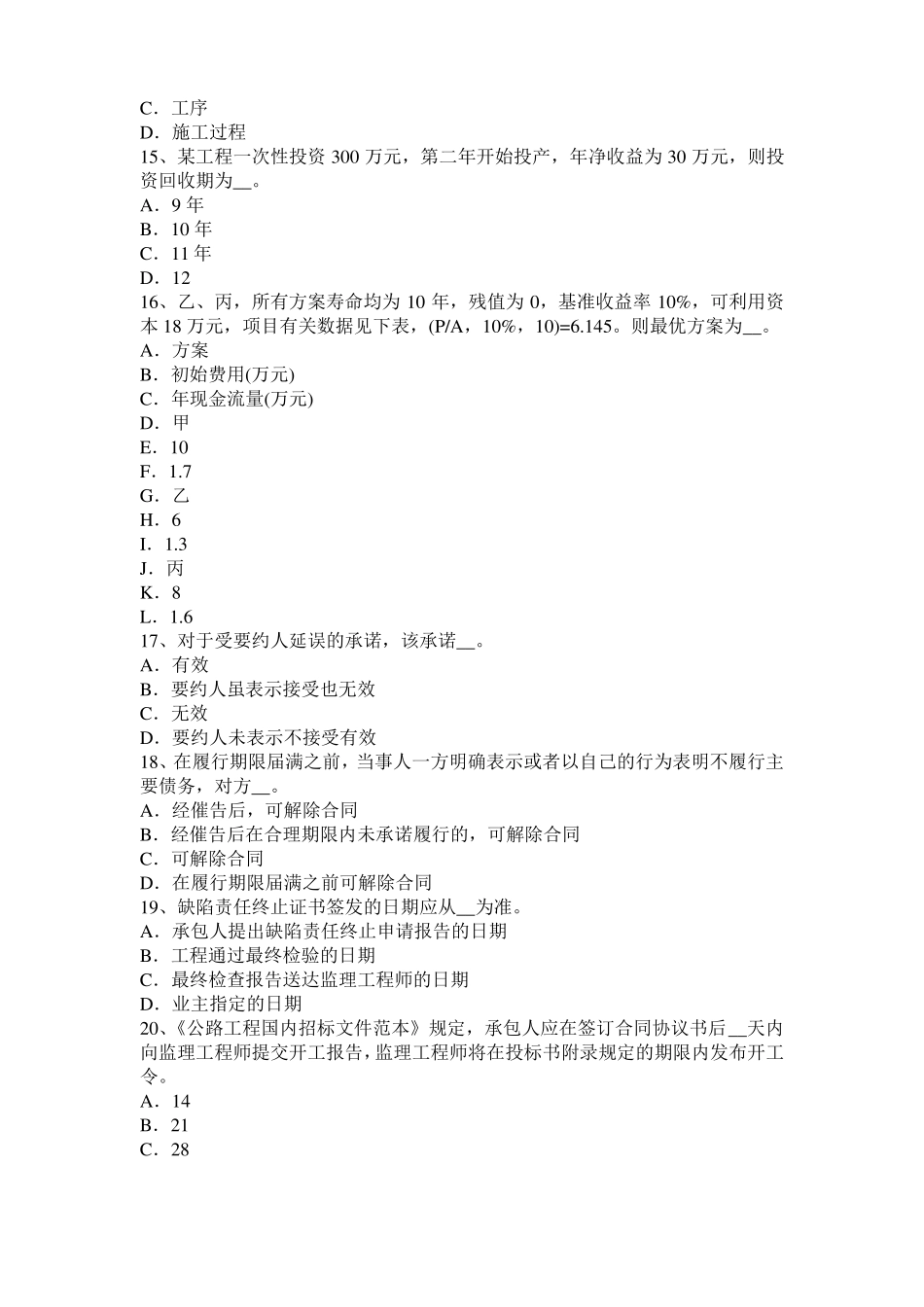 内蒙古2016年上半年公路造价师技术与计量材料的物理状态参数试题_第3页
