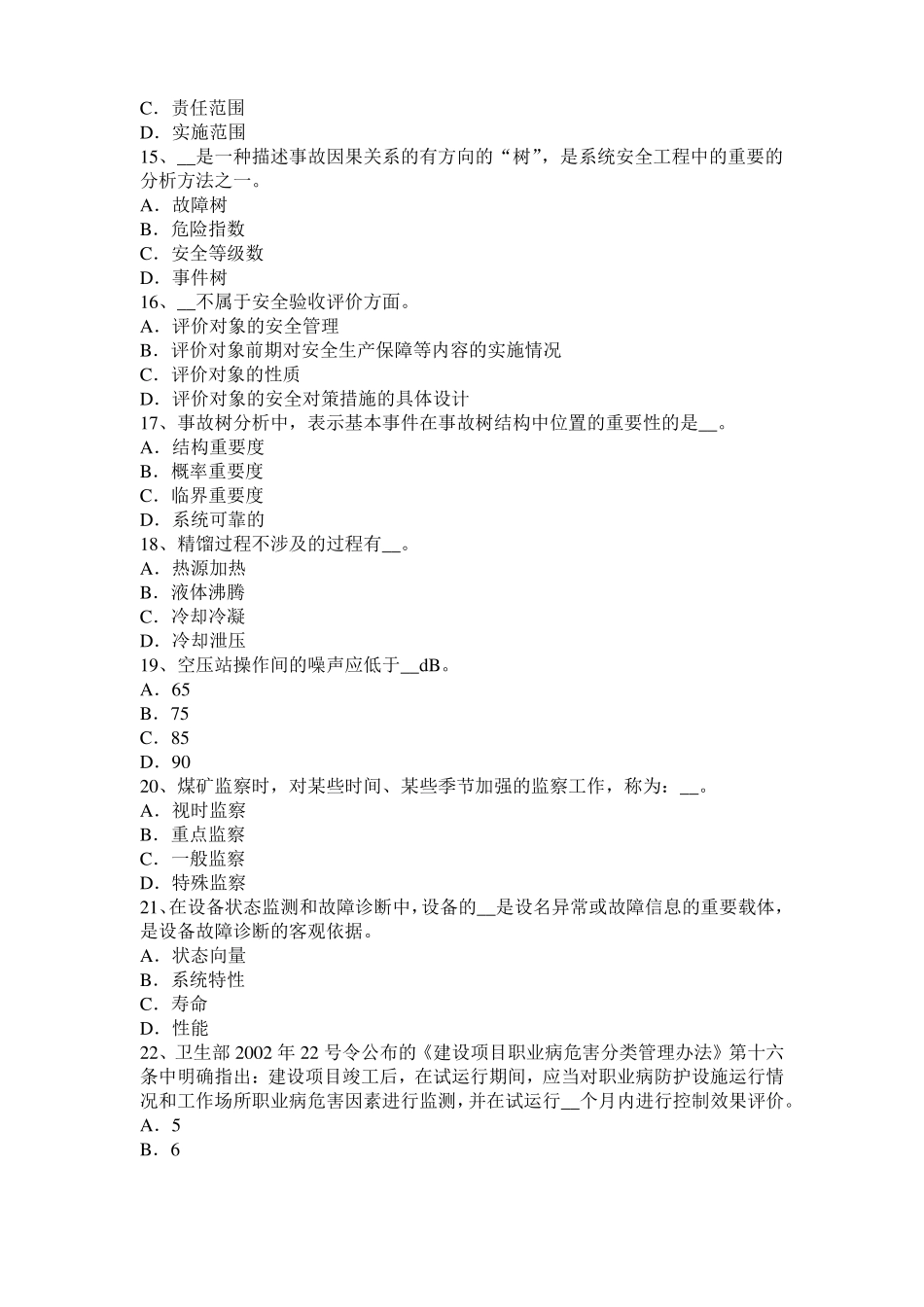 内蒙古2016年上半年安全工程师安全生产法：消防设计与施工不符合标准的法律责任模拟试题_第3页