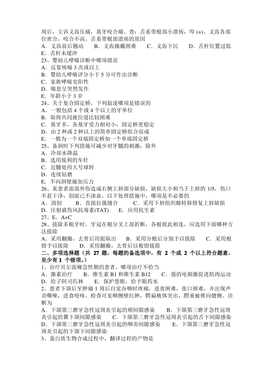 内蒙古2016年上半年口腔助理医师：侧方加压法充填法试题_第3页