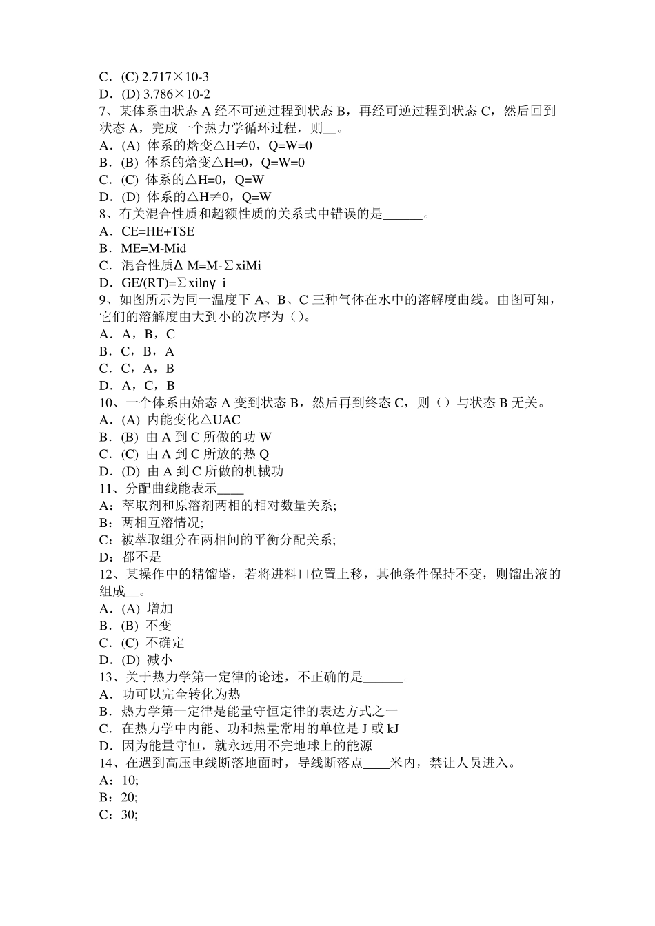 内蒙古2016年上半年化工工程师基础知识：X射线衍射考试题_第2页