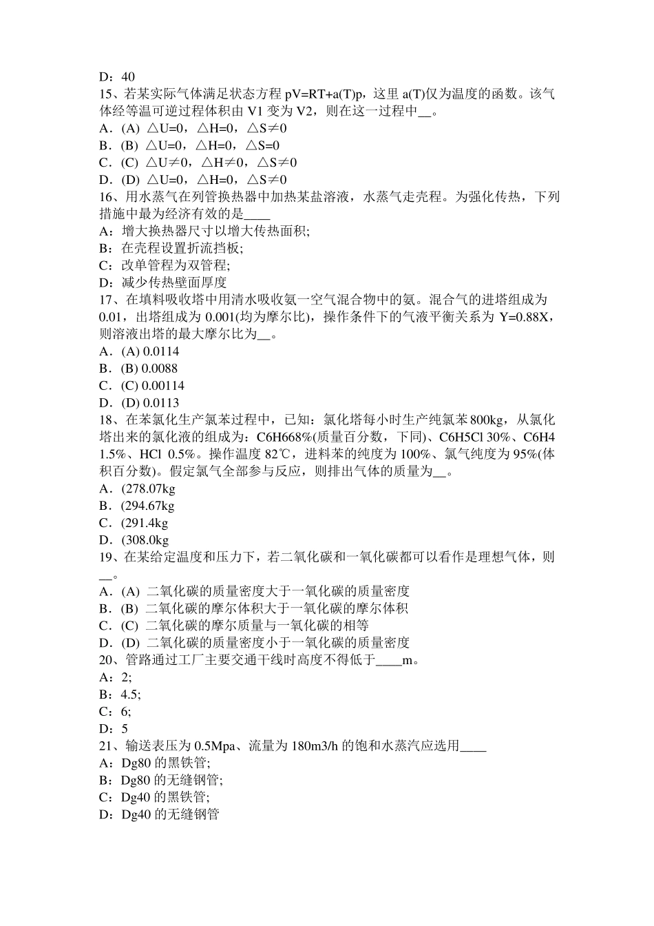 内蒙古2016年上半年化工工程师基础知识：X射线衍射考试题_第3页