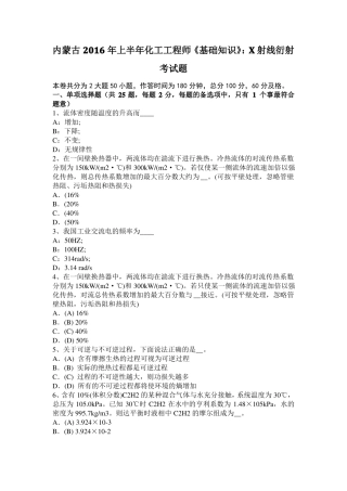 内蒙古2016年上半年化工工程师基础知识：X射线衍射考试题