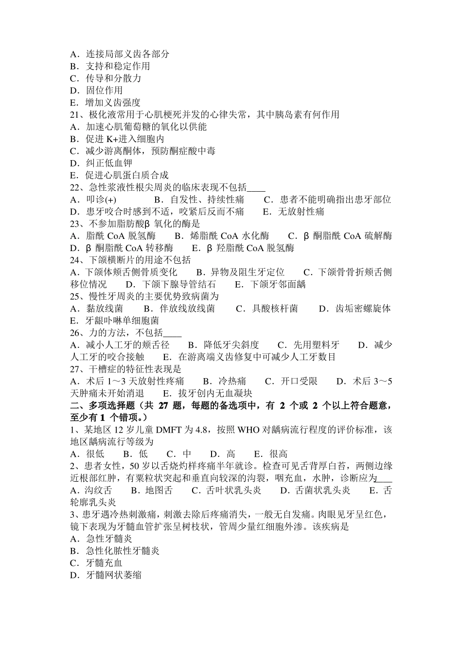 内蒙古2016年上半年口腔助理医师：牙齿护理预防口腔疾病考试试卷_第3页