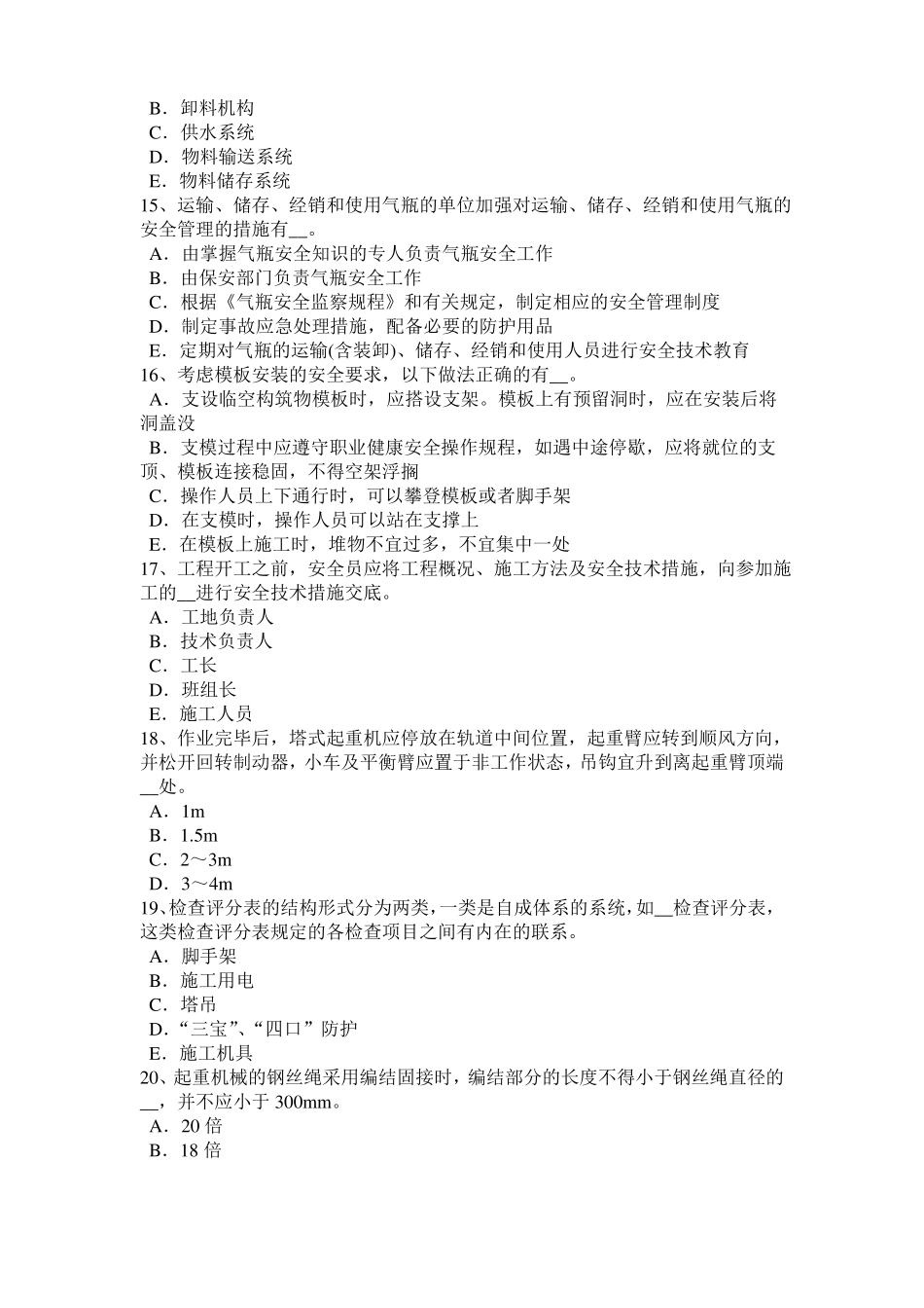 内蒙古2016年上半年建筑施工安全员模拟试题_第3页