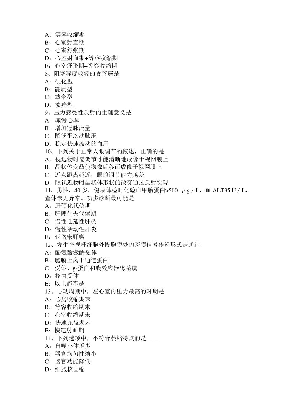 内蒙古2016年上半年考研西医：记忆对场合和状态的依存性模拟试题_第2页