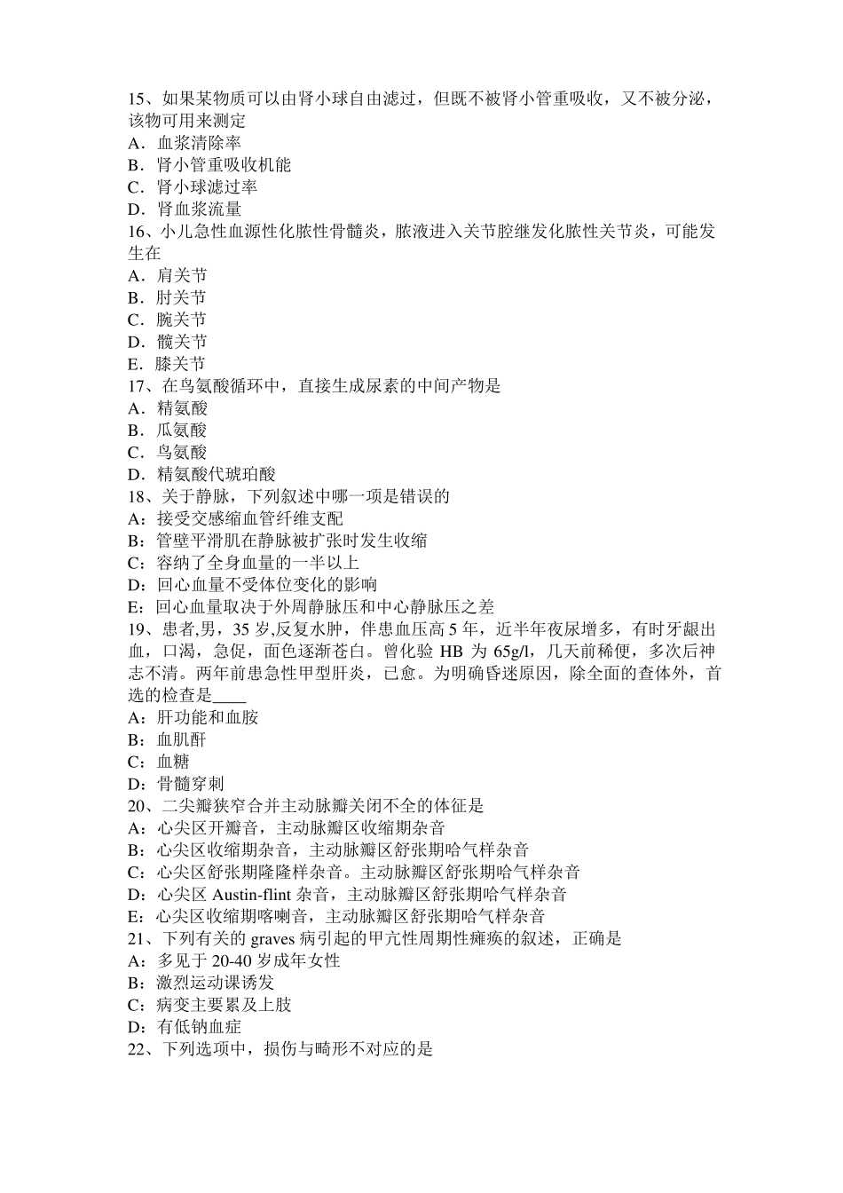 内蒙古2016年上半年考研西医：记忆对场合和状态的依存性模拟试题_第3页