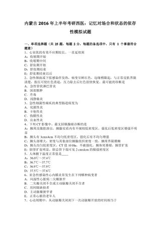 内蒙古2016年上半年考研西医：记忆对场合和状态的依存性模拟试题