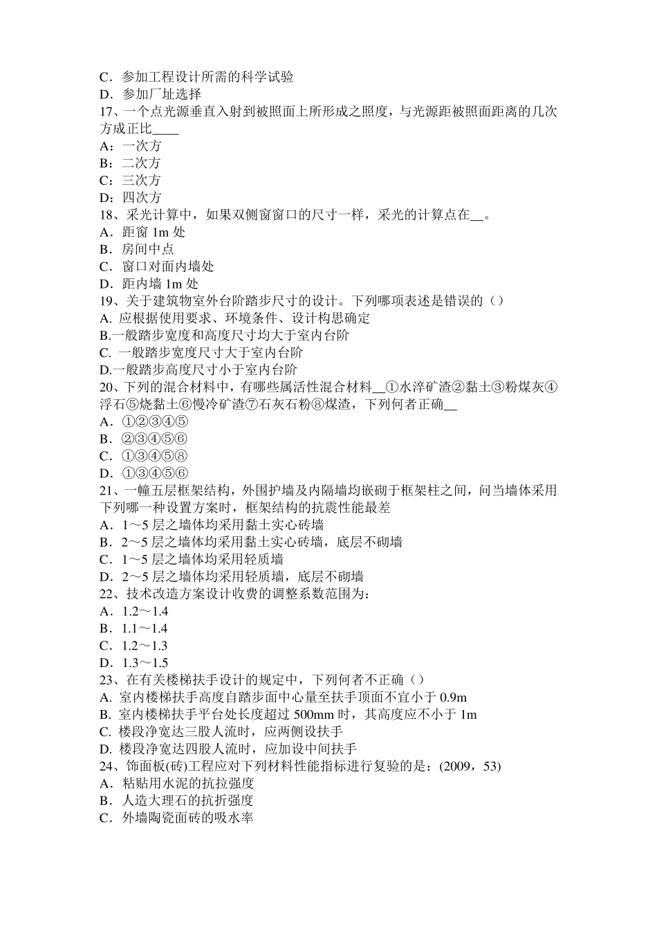 内蒙古2016年上半年建筑经济施工与设计业务管理：回填土施工方法考试题_第3页