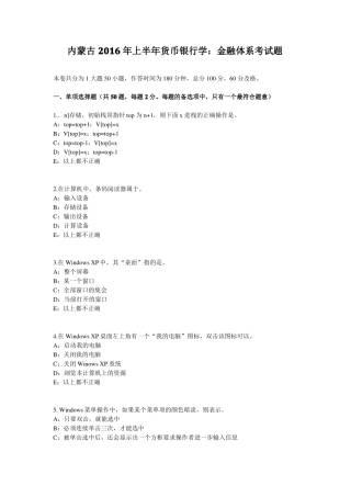 内蒙古2016年上半年货币银行学：金融体系考试题