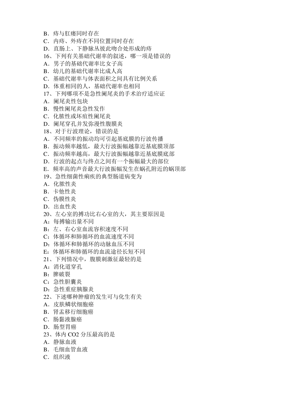 内蒙古2016年上半年考研西医基础：记忆对场合和状态的依存性考试试题_第3页