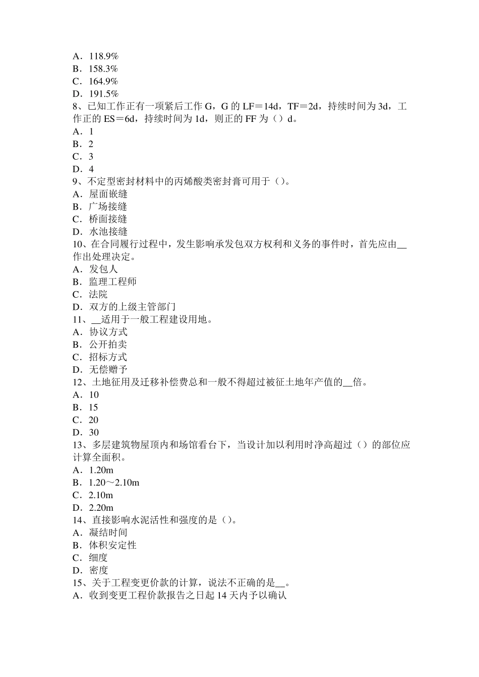 内蒙古2016年上半年造价工程师考试安装计量：玻璃钢衬里考试题_第2页