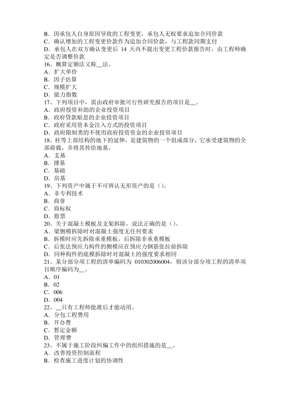 内蒙古2016年上半年造价工程师考试安装计量：玻璃钢衬里考试题_第3页