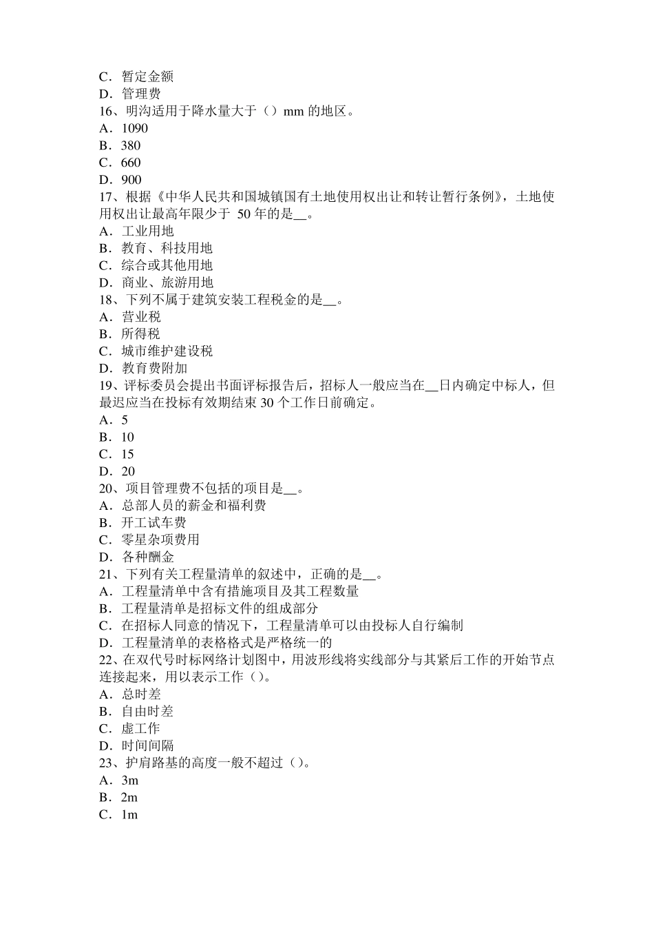 内蒙古2016年上半年造价工程师考试安装计量知识：锅炉水处理方法选择考试试题_第3页