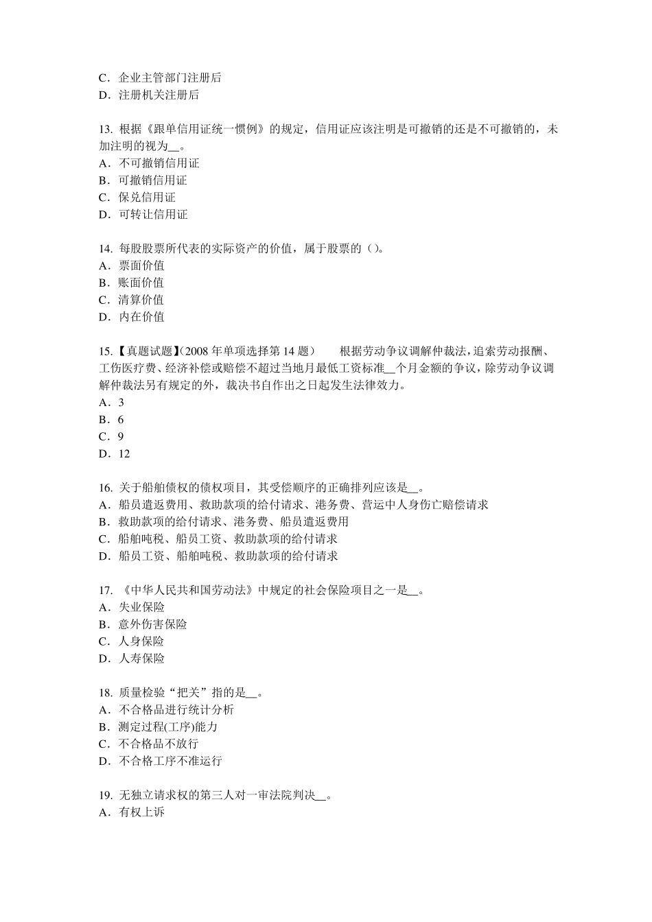 内蒙古2016年上半年综合法律知识：危害税收征管罪考试试题_第3页