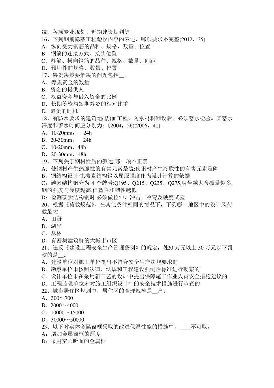 内蒙古2016年下半年一级建筑师建筑结构：张拉端端面加固处理模拟试题_第3页