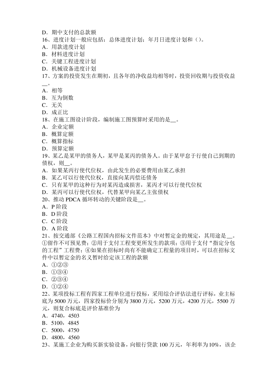 内蒙古2016年下半年公路造价师技术与计量挖淤泥、流砂考试题_第3页