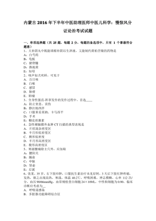 内蒙古2016年下半年中医助理医师中医儿科学：慢惊风分证论治考试试题