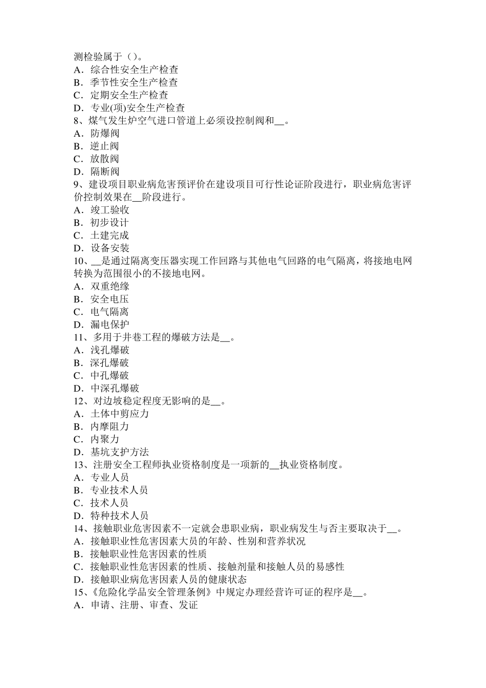 内蒙古2016年下半年安全工程师安全生产：建筑施工防火安全要点模拟试题_第2页