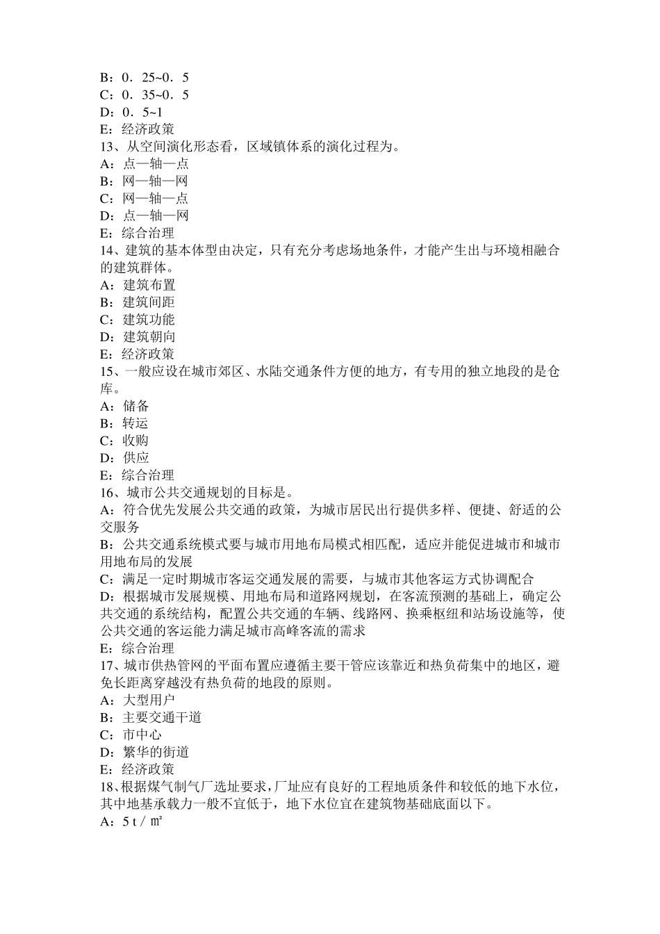 内蒙古2016年下半年城规划师考试规划原理：住宅区的构成模拟试题_第3页