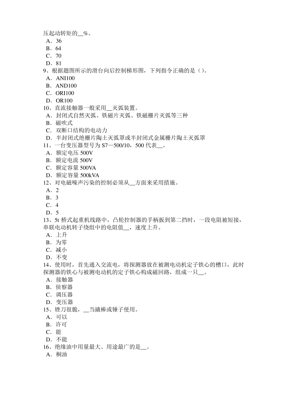 内蒙古2016年下半年数控机床维修调试模拟试题_第2页