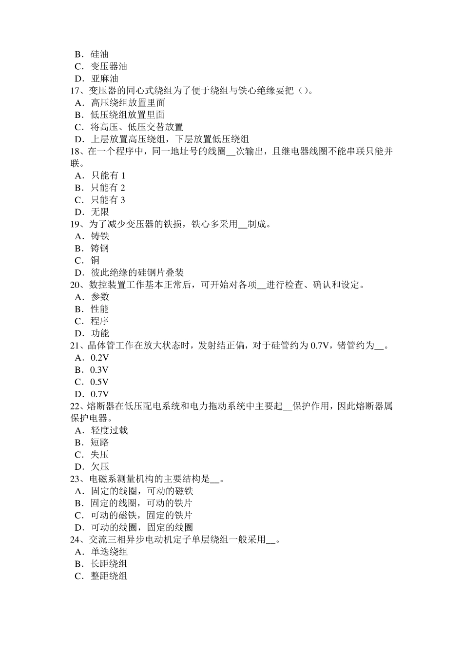 内蒙古2016年下半年数控机床维修调试模拟试题_第3页