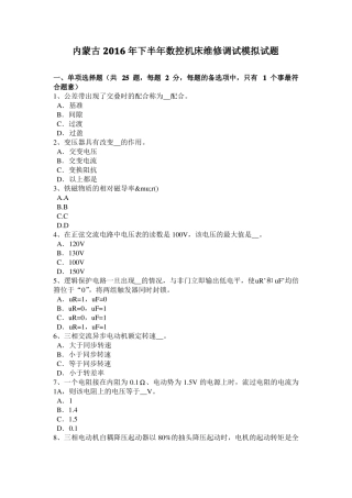 内蒙古2016年下半年数控机床维修调试模拟试题