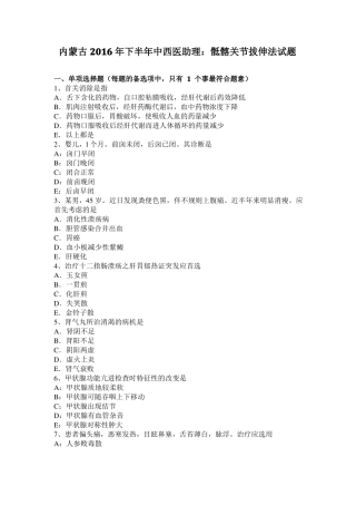 内蒙古2016年下半年中西医助理：骶髂关节拔伸法试题