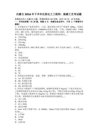 内蒙古2016年下半年注册化工工程师：脱蜡工艺考试题