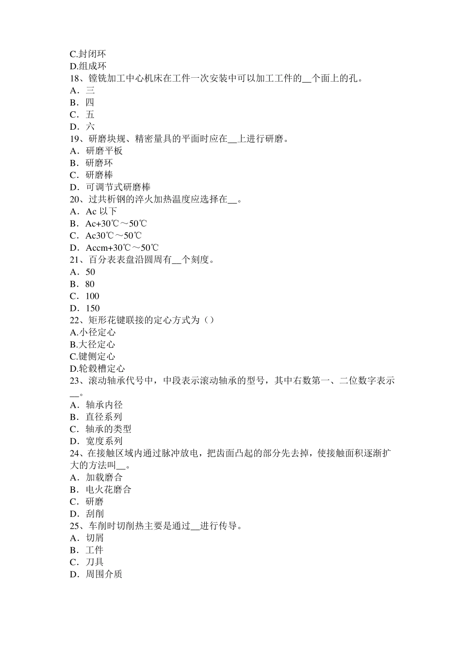 内蒙古2016年下半年机修钳工中级理论试题_第3页