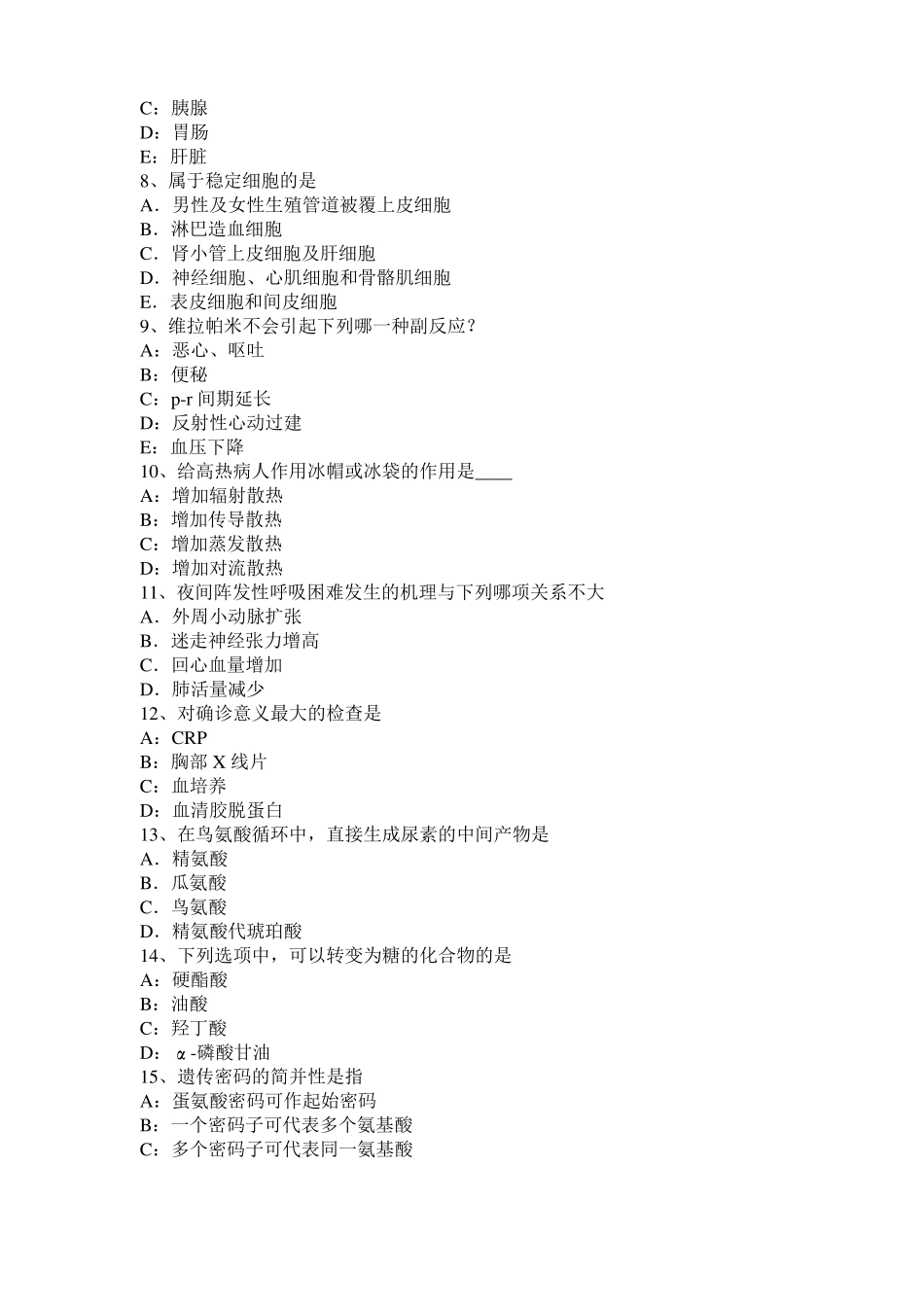 内蒙古2016年下半年考研西医：记忆对场合和状态的依存性考试试卷_第2页