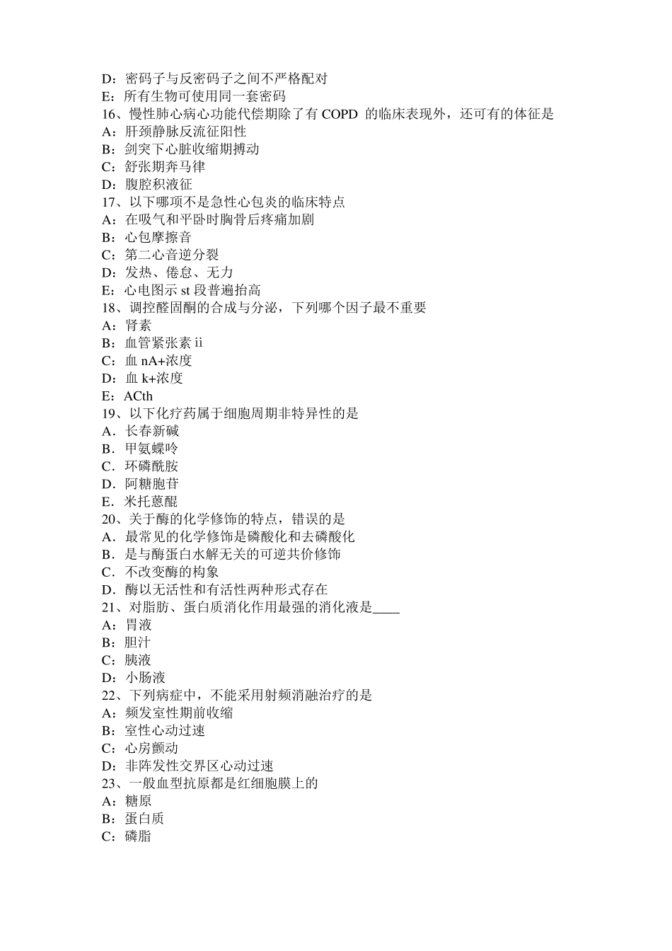 内蒙古2016年下半年考研西医：记忆对场合和状态的依存性考试试卷_第3页