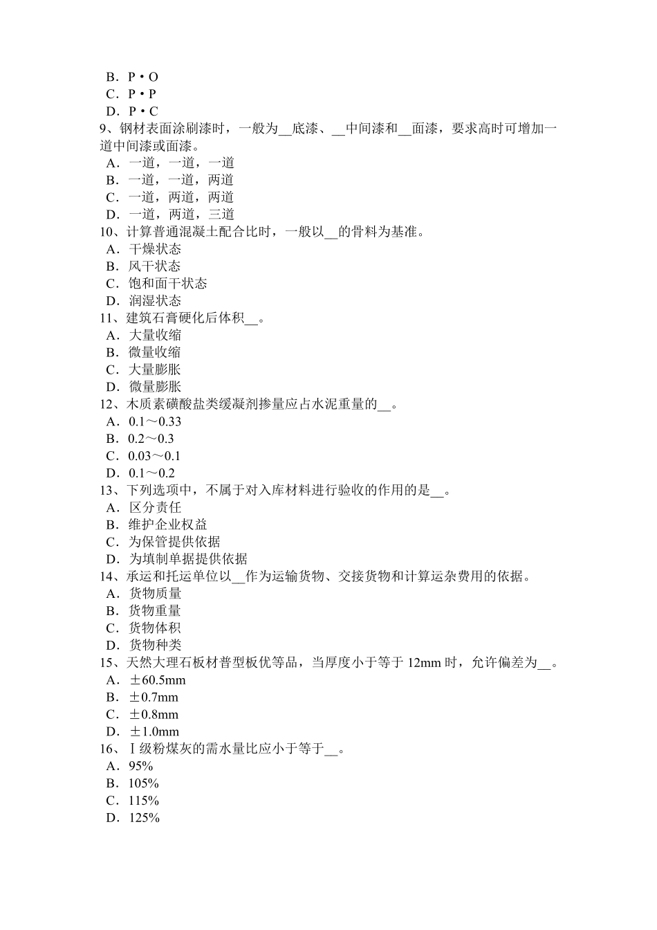 内蒙古2016年下半年资料员试题_第2页