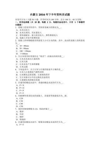 内蒙古2016年下半年资料员试题