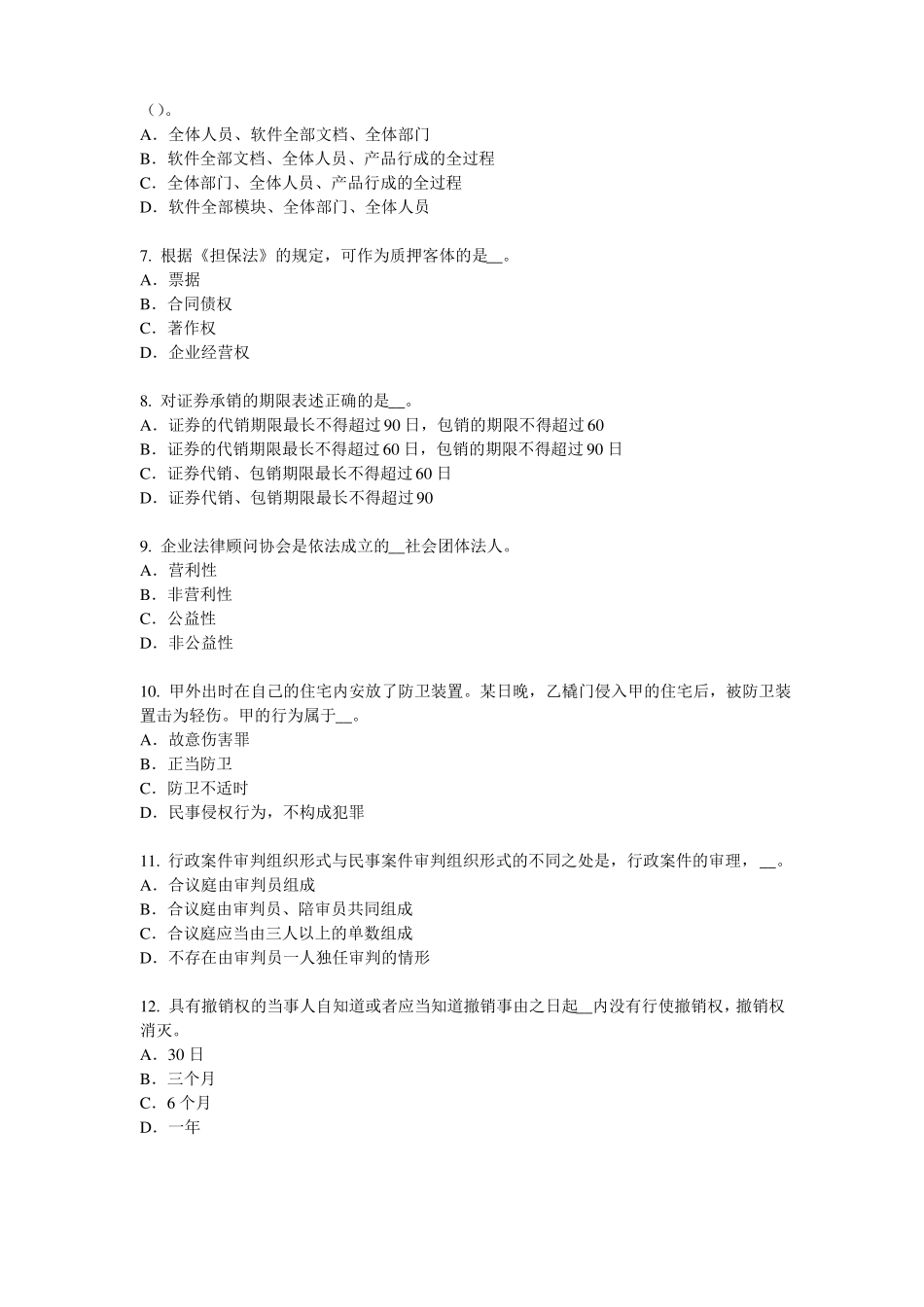 内蒙古2016年企业法律顾问：举证责任考试试卷_第2页