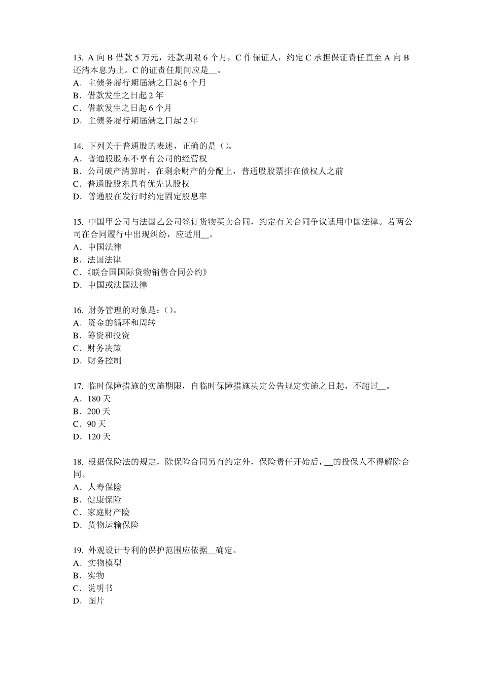 内蒙古2016年企业法律顾问：举证责任考试试卷_第3页