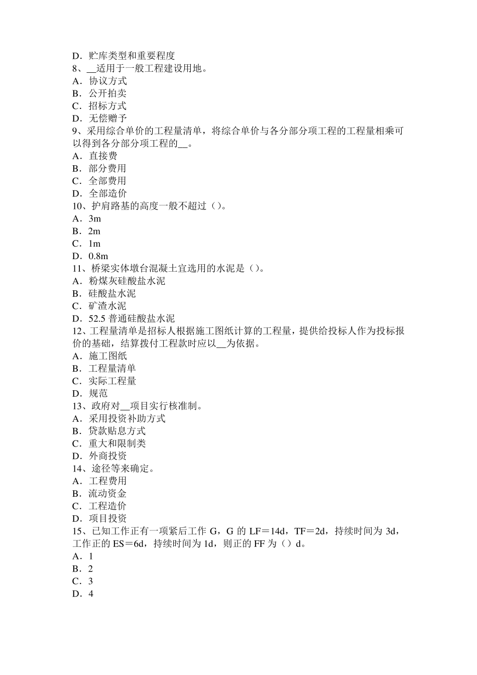内蒙古2016年下半年造价工程师安装计量：除锈、刷油和衬里试题_第2页