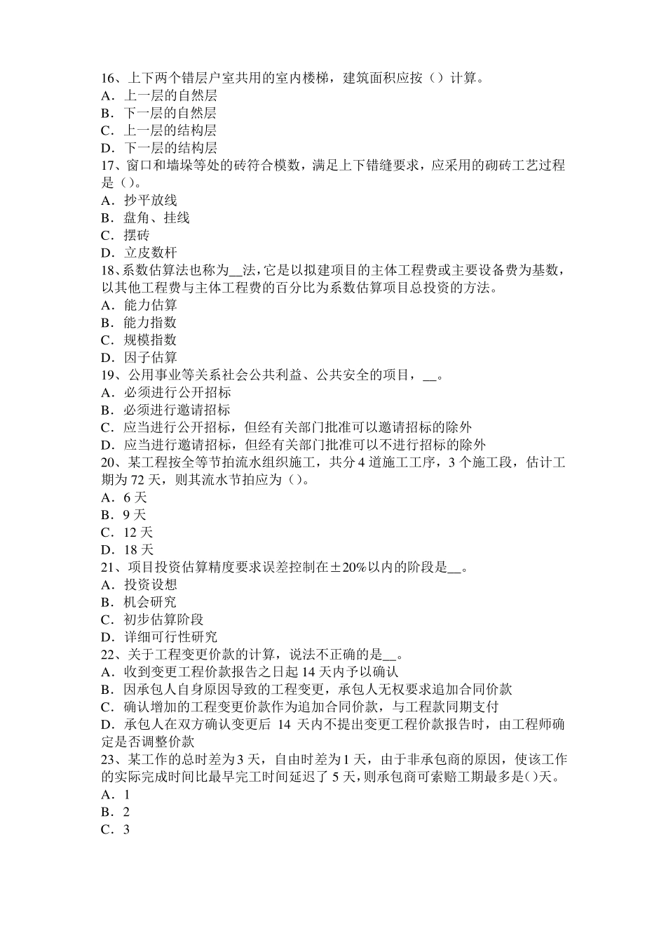 内蒙古2016年下半年造价工程师安装计量：除锈、刷油和衬里试题_第3页