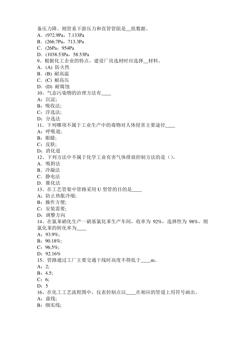 内蒙古2016年化工工程师：摆线齿轮泵选型一般步骤试题_第2页
