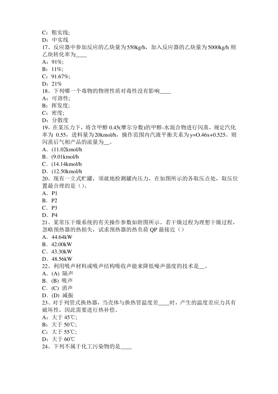 内蒙古2016年化工工程师：摆线齿轮泵选型一般步骤试题_第3页