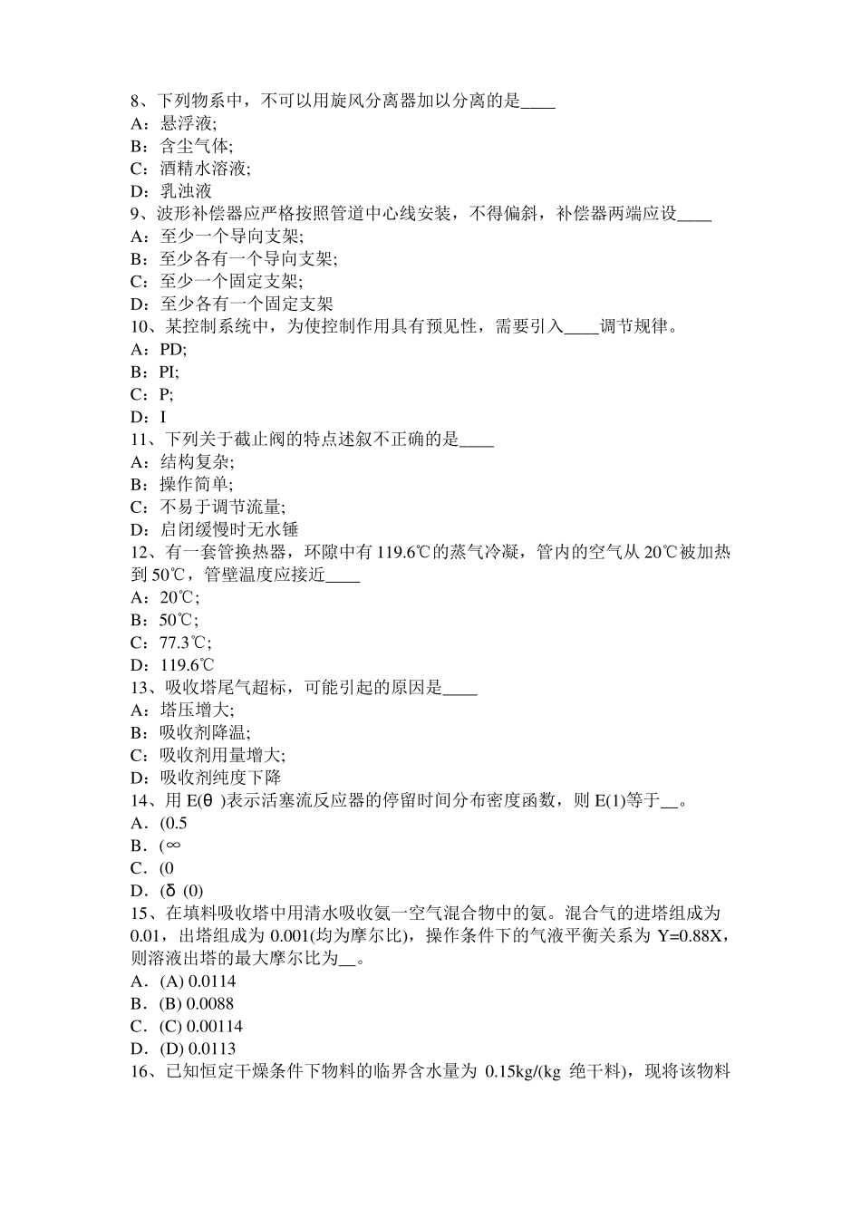 内蒙古2016年化工工程师专业基础考点：光程模拟试题_第2页