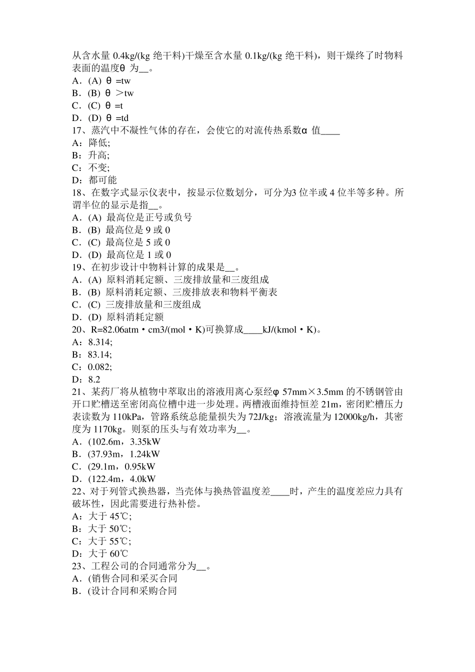 内蒙古2016年化工工程师专业基础考点：光程模拟试题_第3页