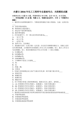 内蒙古2016年化工工程师专业基础考点：光程模拟试题