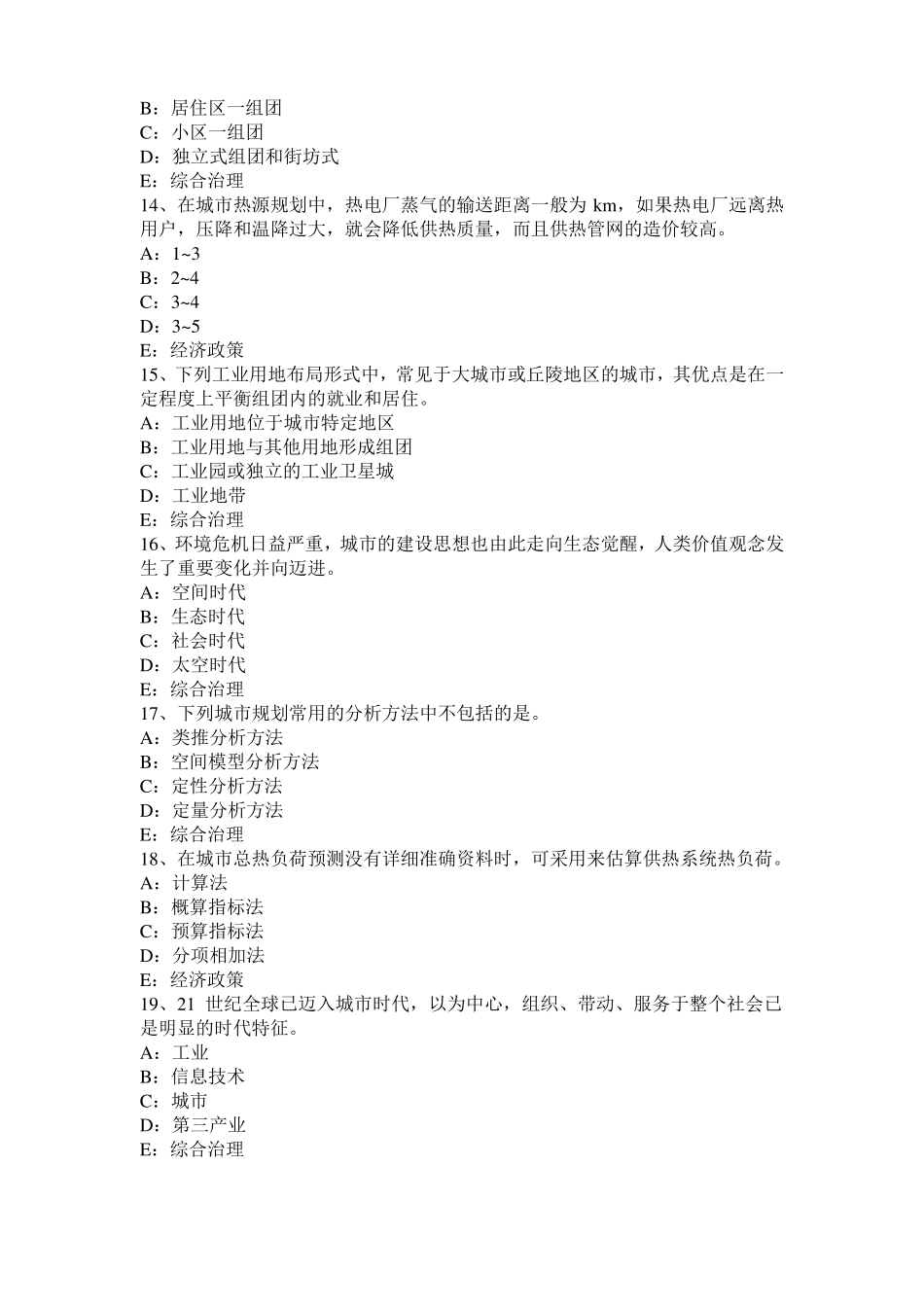 内蒙古2016年城规划师规划实务：城规划管理概述试题_第3页