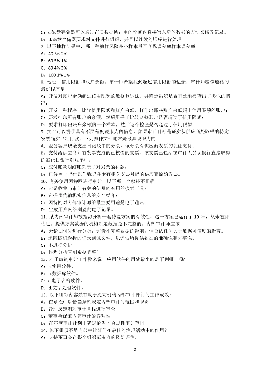 内蒙古2016年内审师内部审计基础：内部审计机构的设置原则考试题_第2页